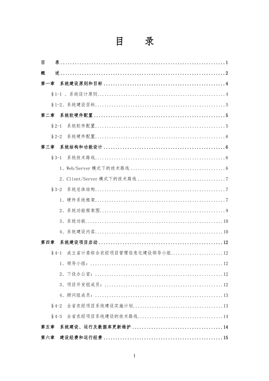 福建省计委农经项目及项目信息管理和决策_第2页