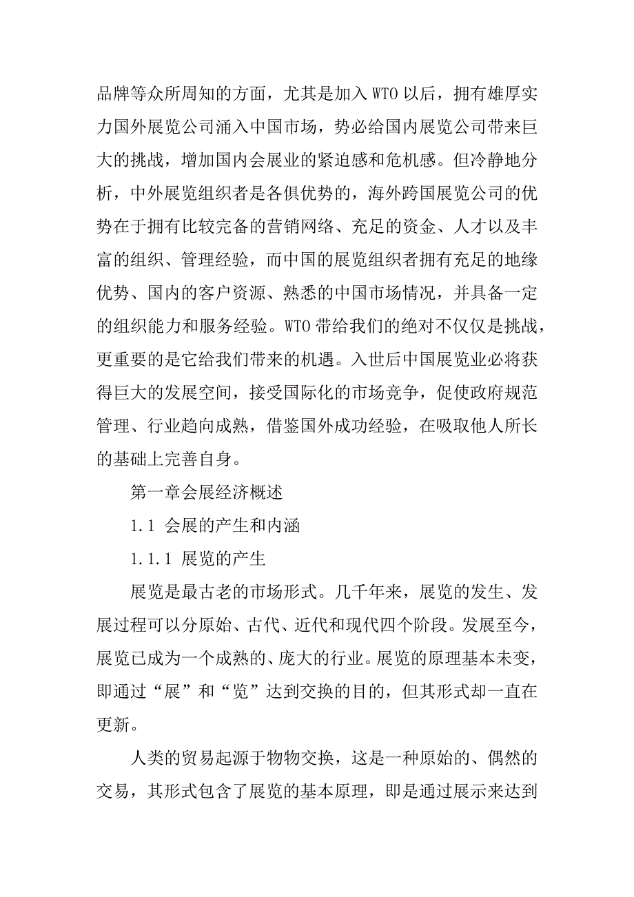 上海会展业发展现状分析及前景预测汇总_第2页