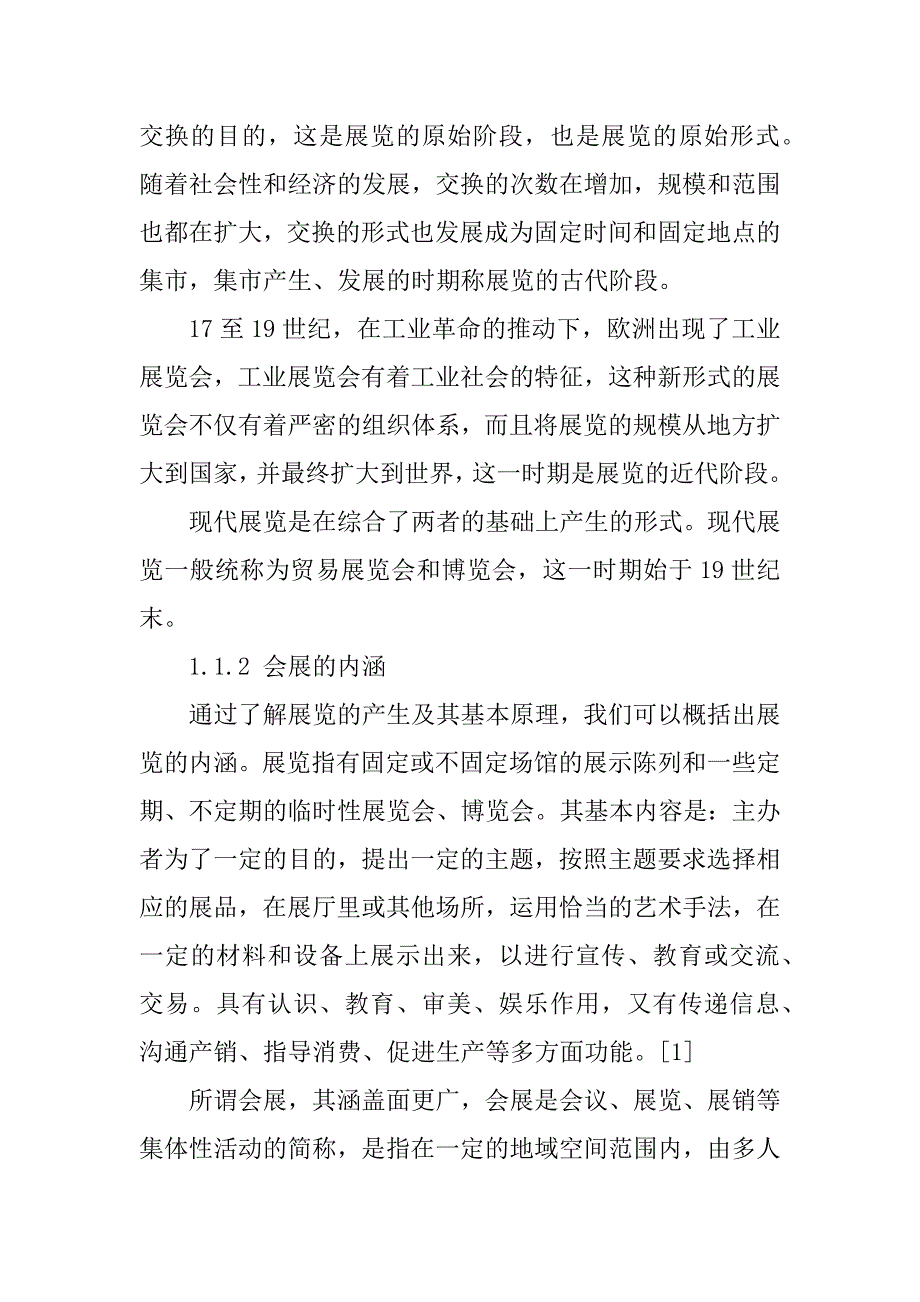 上海会展业发展现状分析及前景预测汇总_第3页