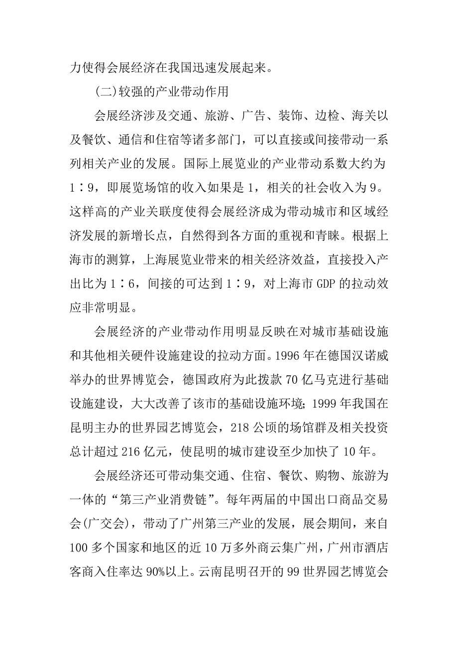 上海会展业发展现状分析及前景预测汇总_第5页