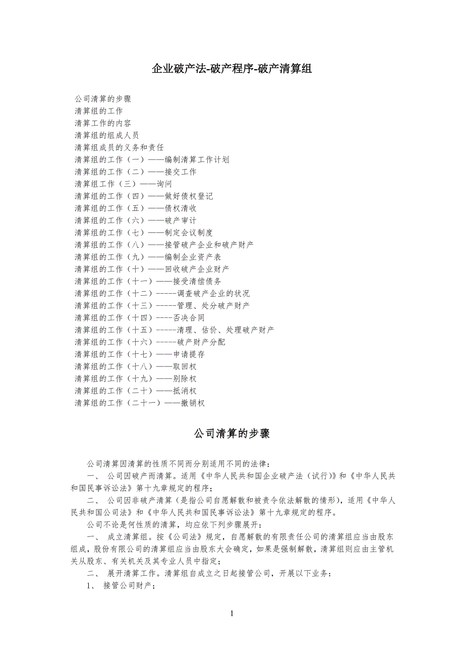 公司企业清算程序_第1页