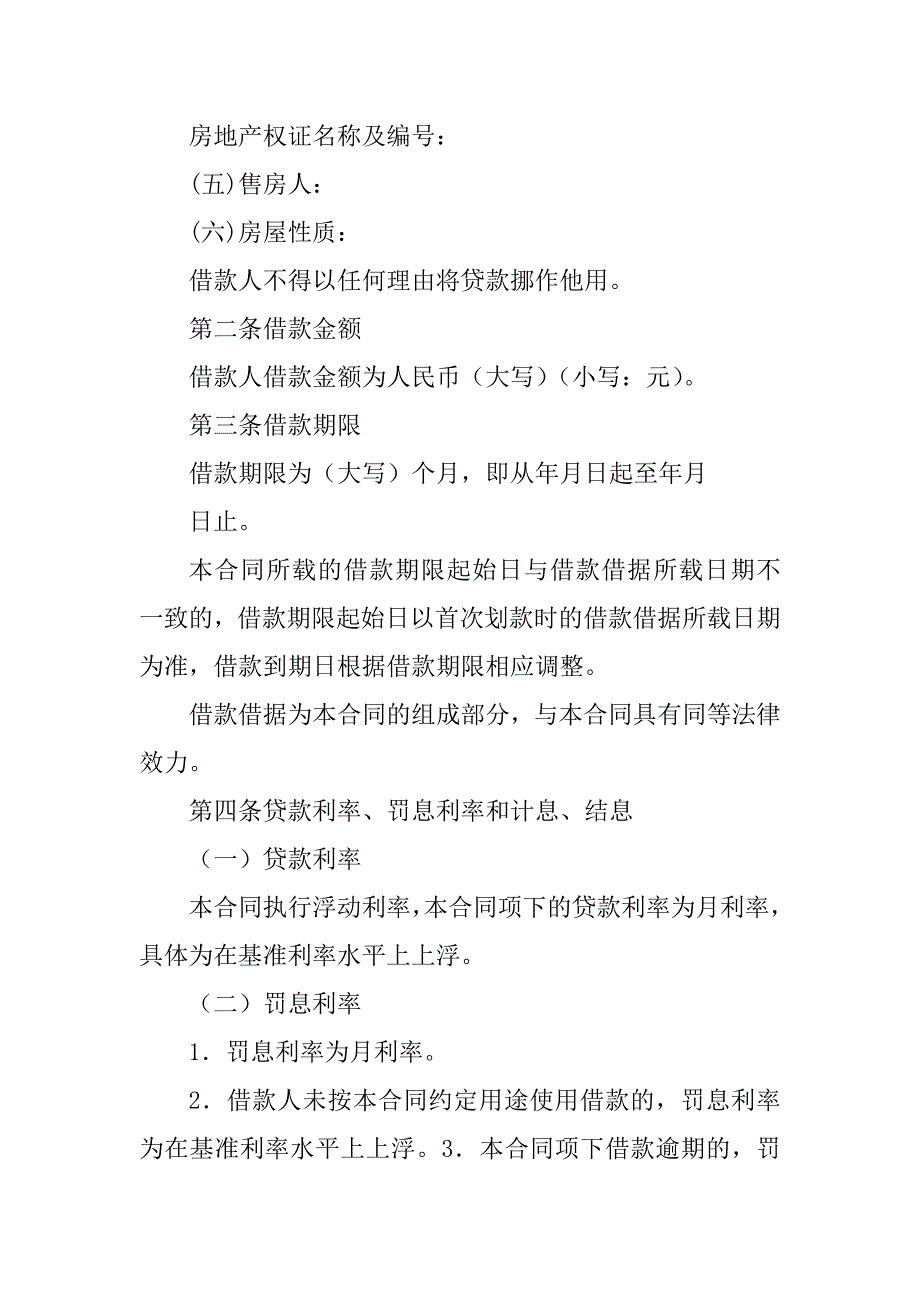 个人住房商业用房按揭借款合同协议范本模板最新_第3页