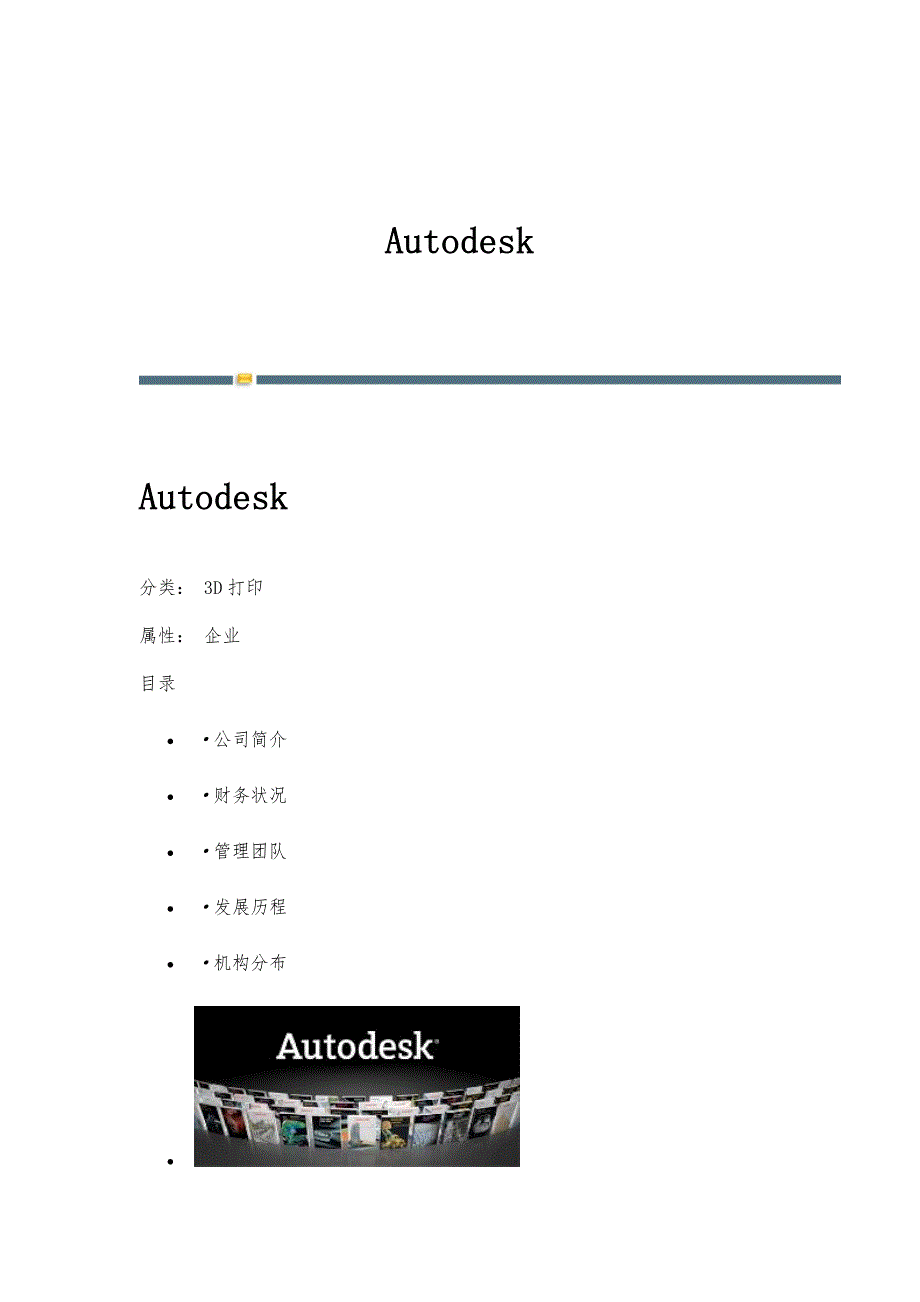 Autodesk-详解_第1页