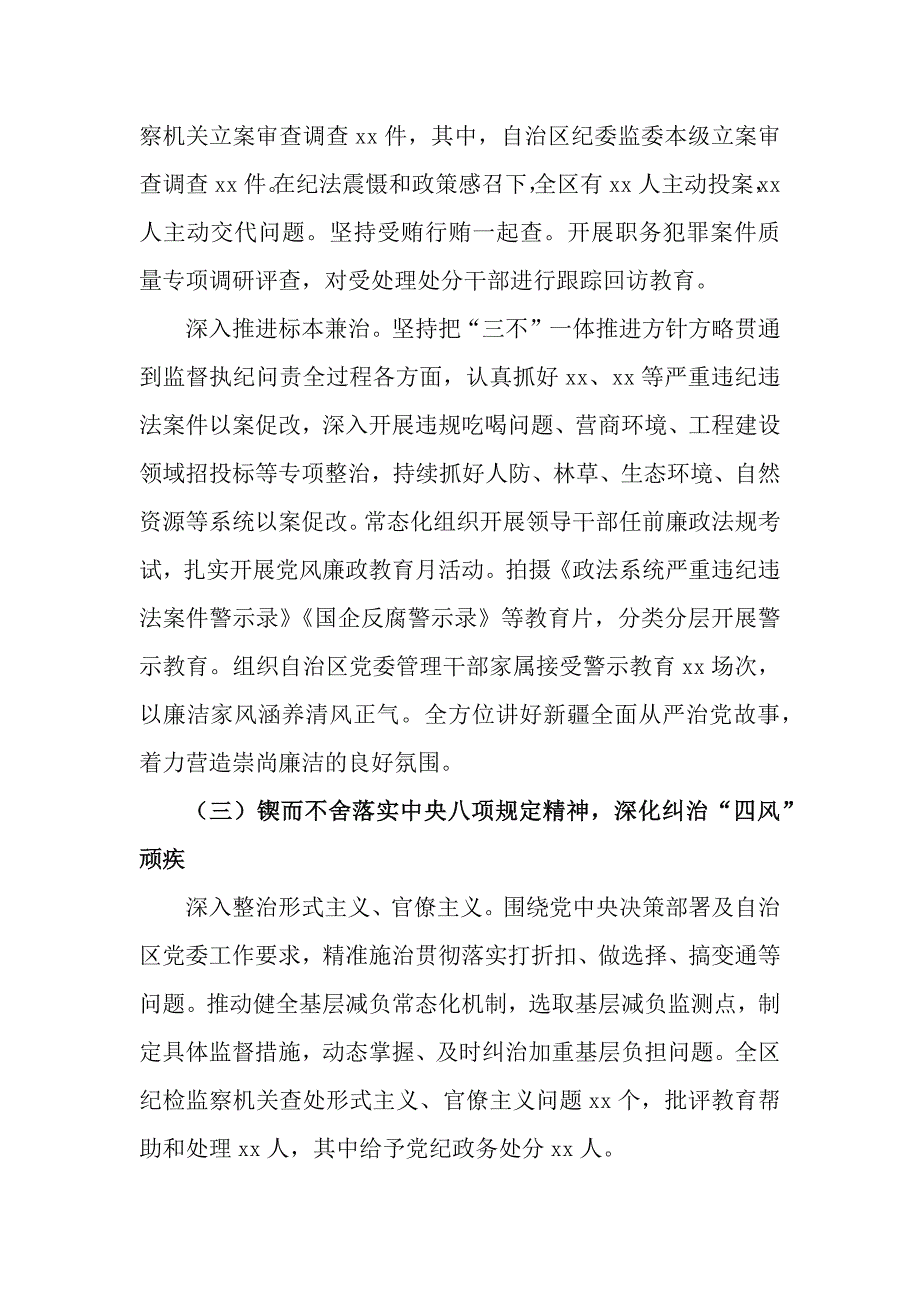 推动纪检监察工作高质量发展2022年工作要点_第4页