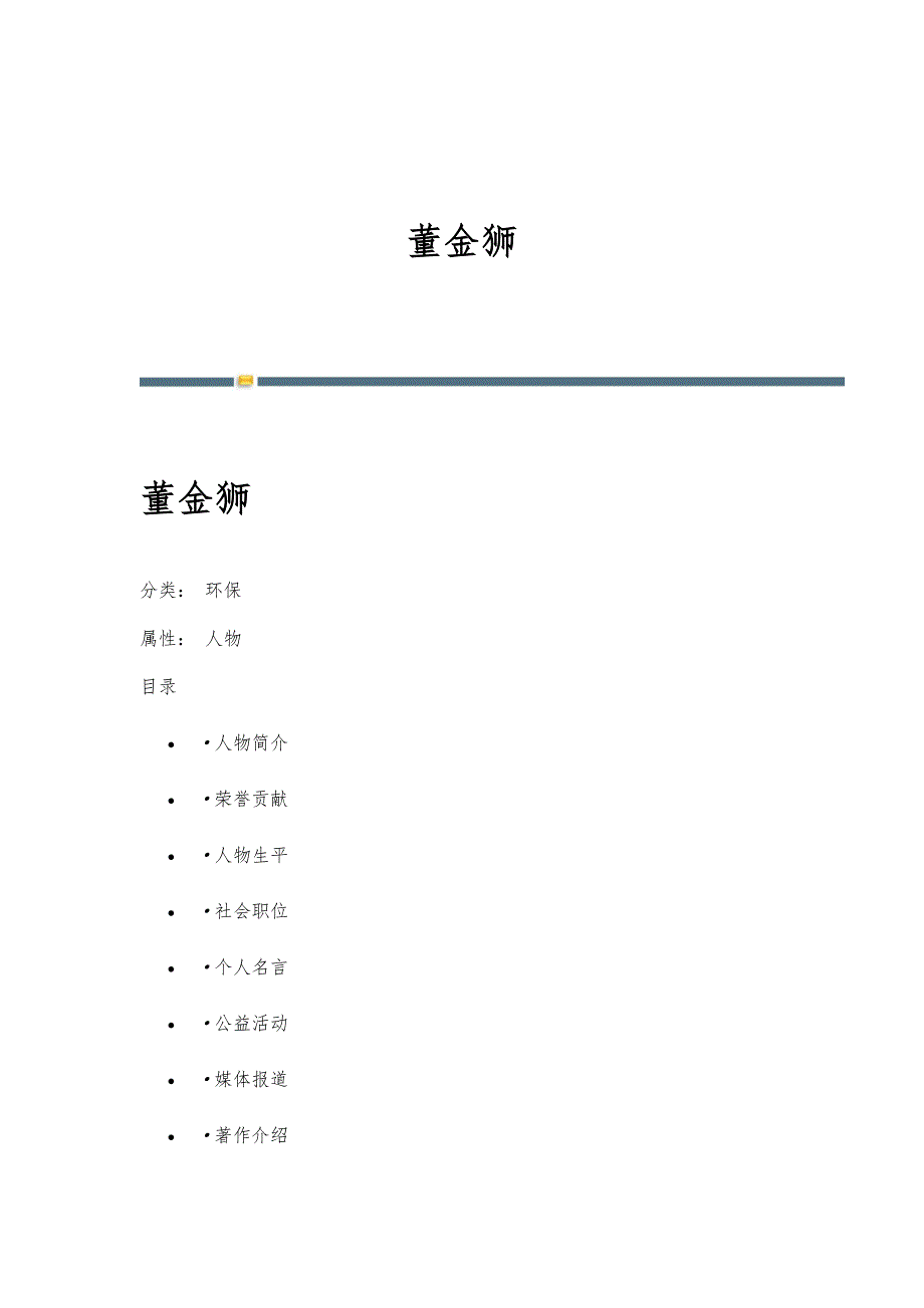 董金狮-名词详解_第1页