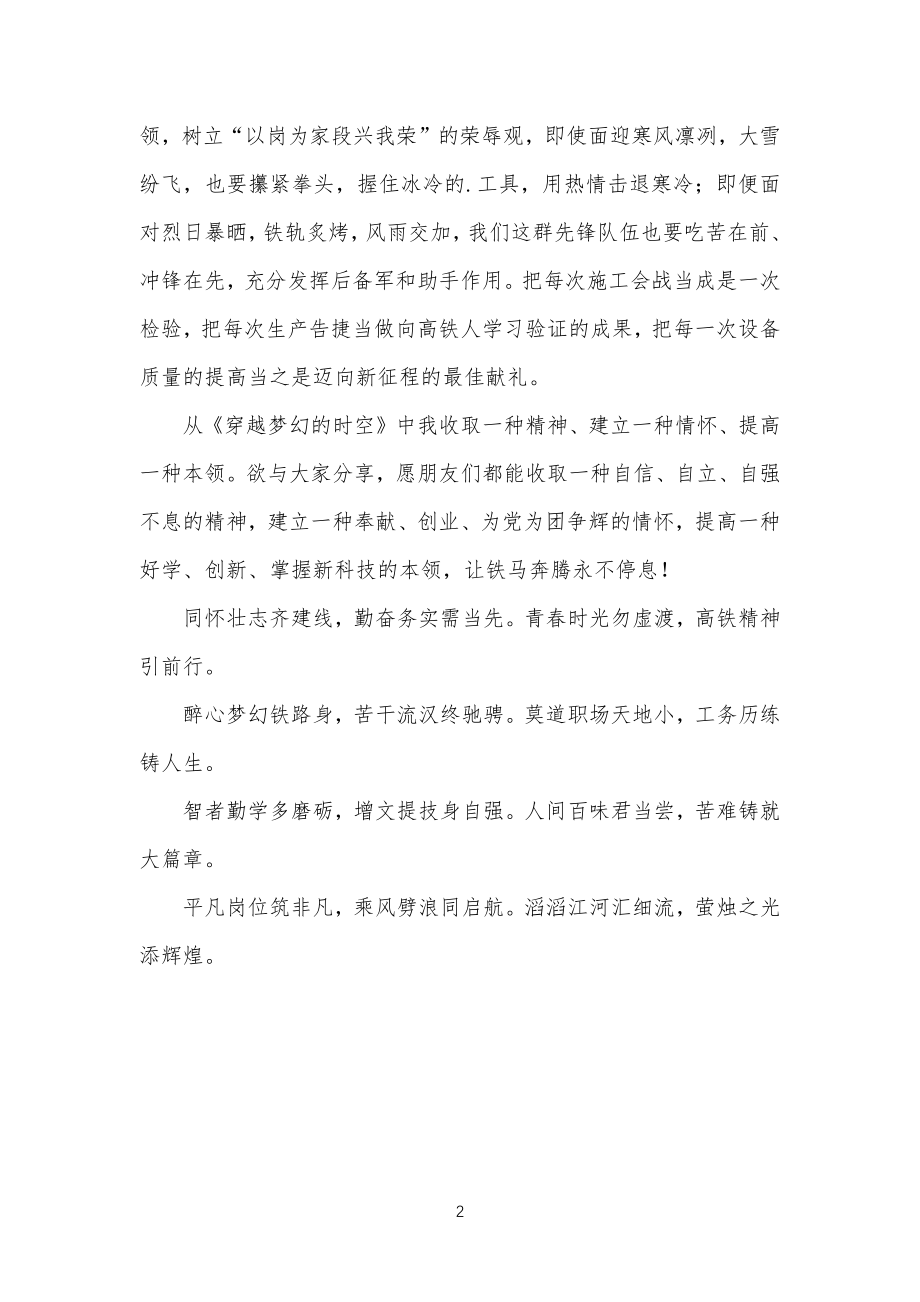 公司企业誓师大会发言稿_第2页