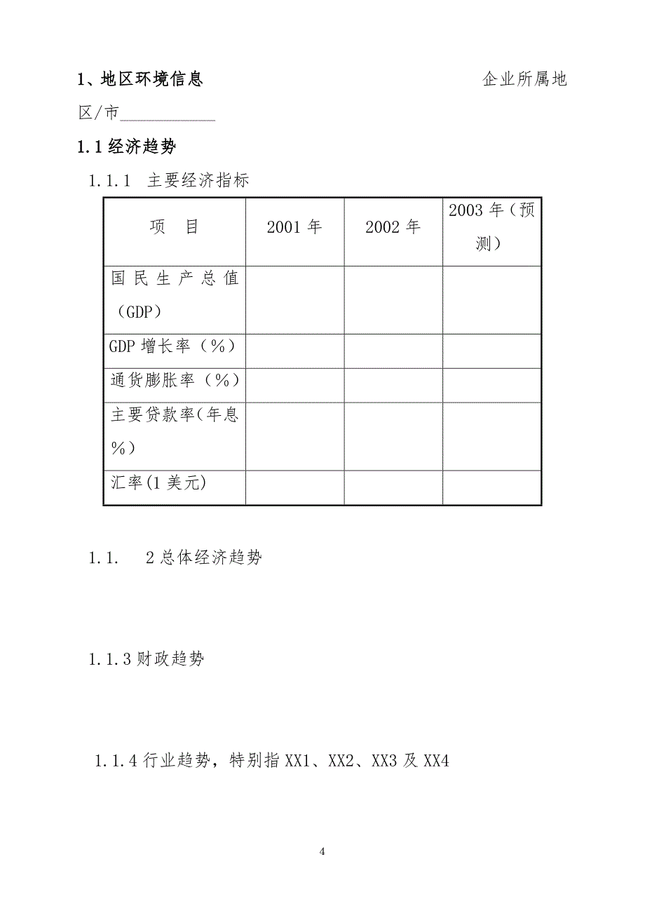 全面预算管理文件之策略计划方案_第4页