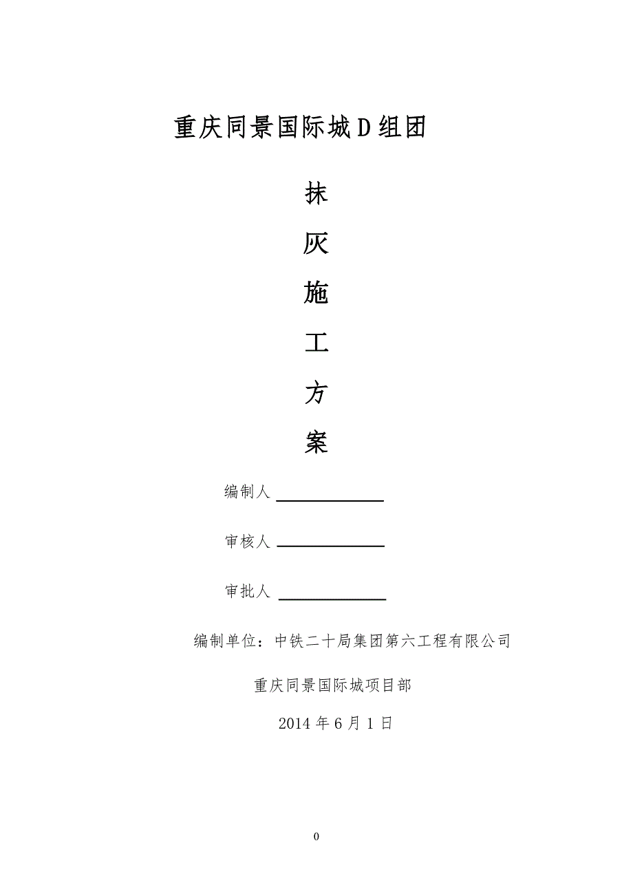 室内抹灰工程专项工程施工_第1页