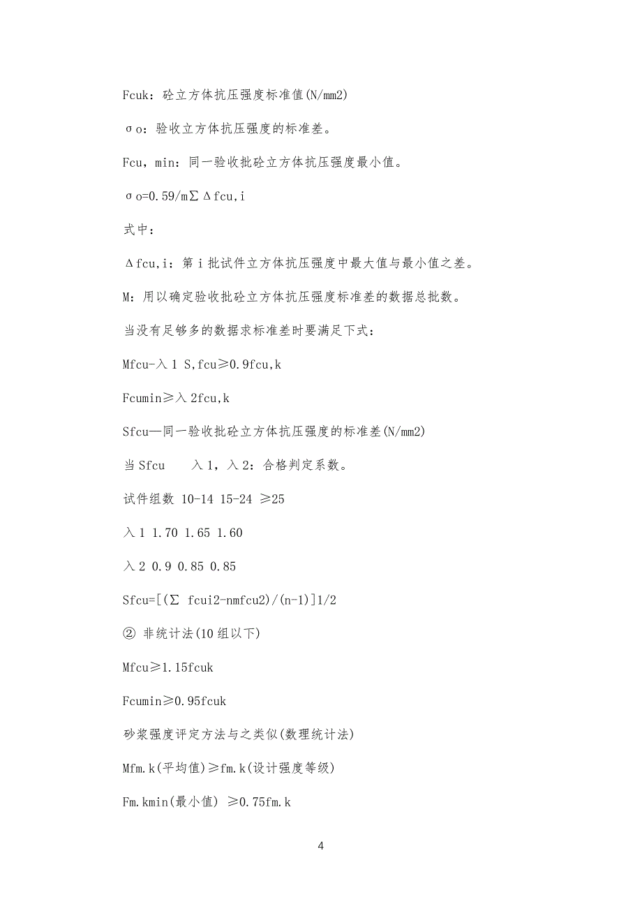 土木工程工暑假实习日记_第4页