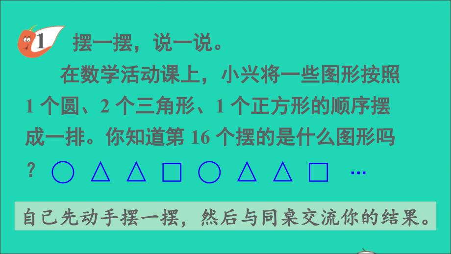 四年级数学下册 六 平行四边形和梯形 3探索规律名师精编课件 西师大版_第2页