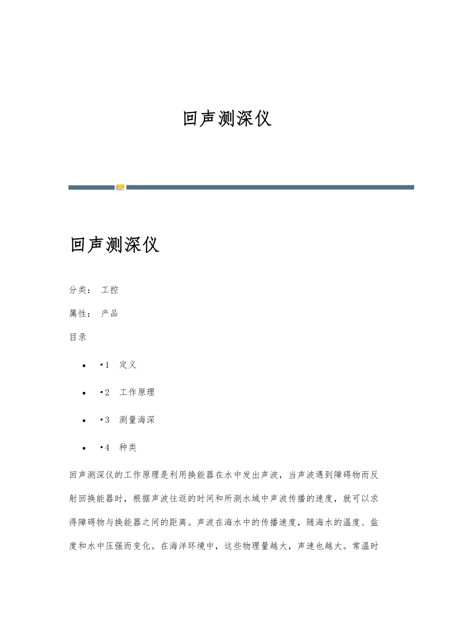 回声测深仪-详解_第1页