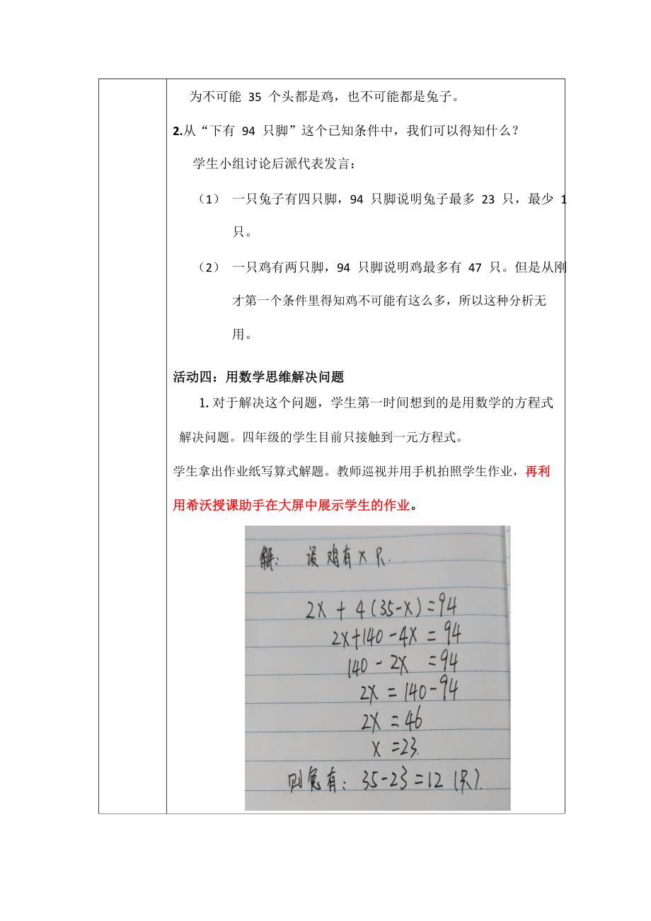 小学信息技术C1跨学科学习活动设计-学习活动方案+成果及点评【2.0微能力认证】_第4页