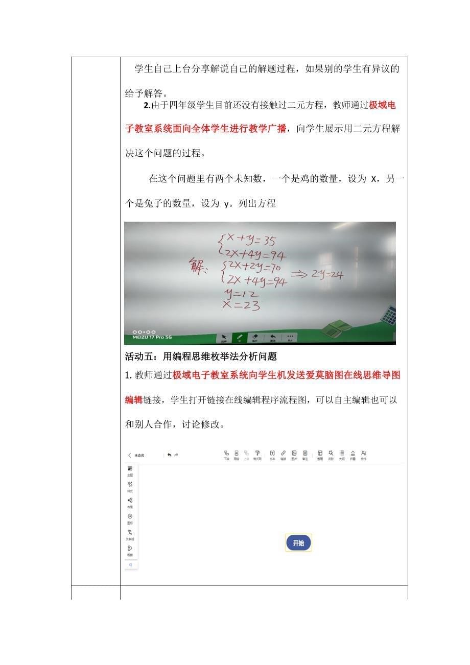 小学信息技术C1跨学科学习活动设计-学习活动方案+成果及点评【2.0微能力认证】_第5页