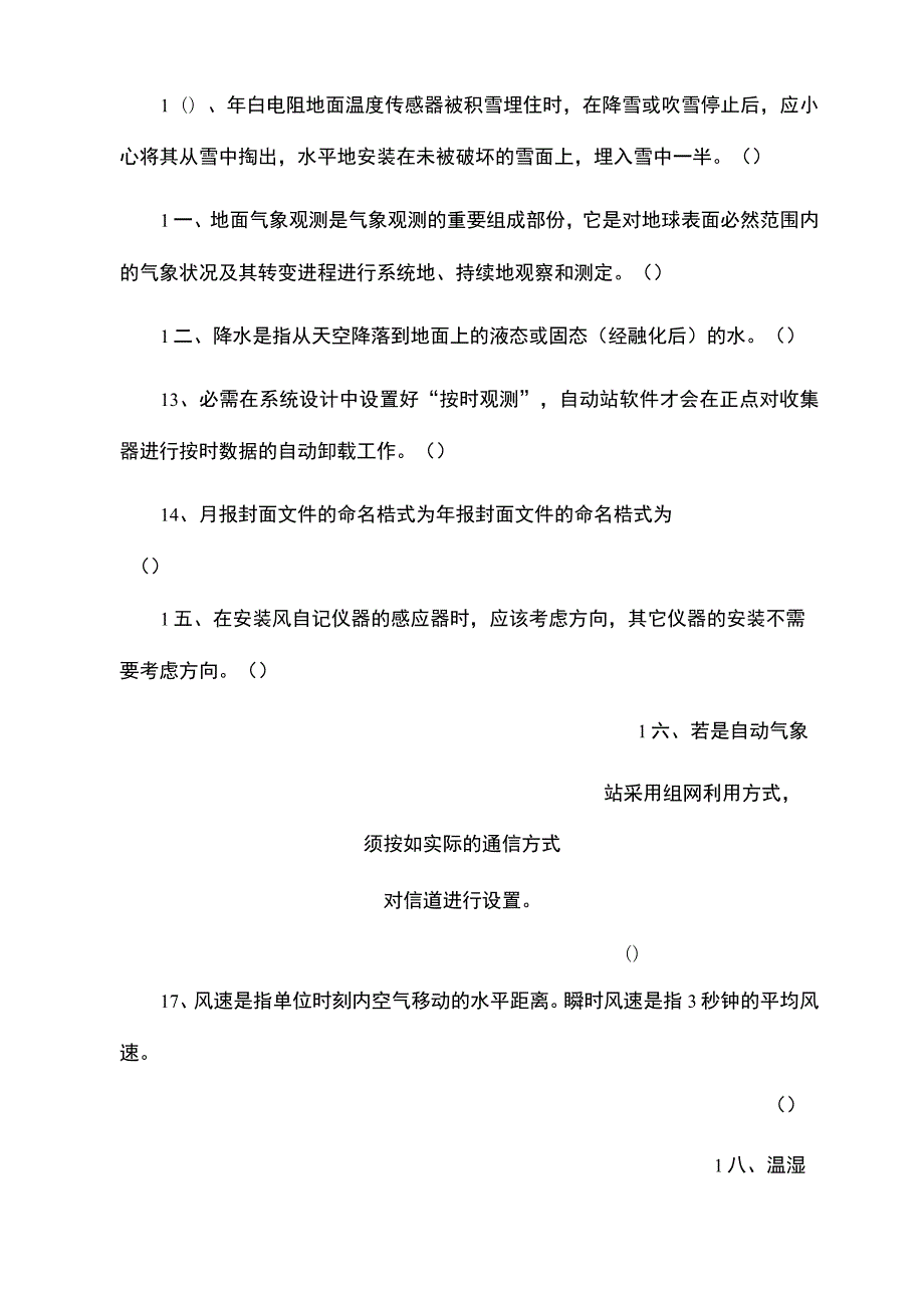 赤峰市首届气象装备技术保障业务竞赛笔试试卷_第2页