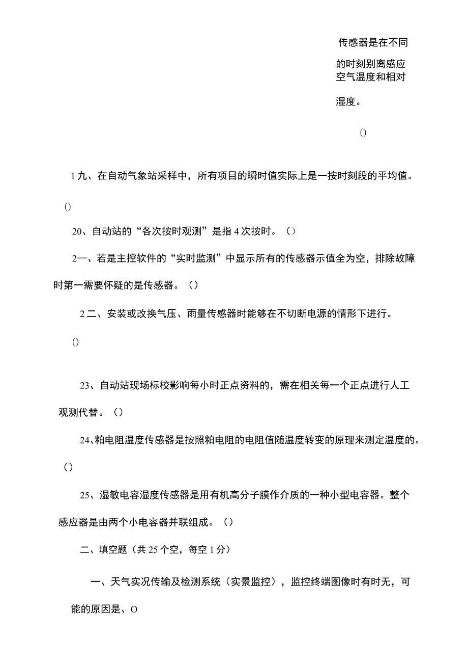 赤峰市首届气象装备技术保障业务竞赛笔试试卷_第3页