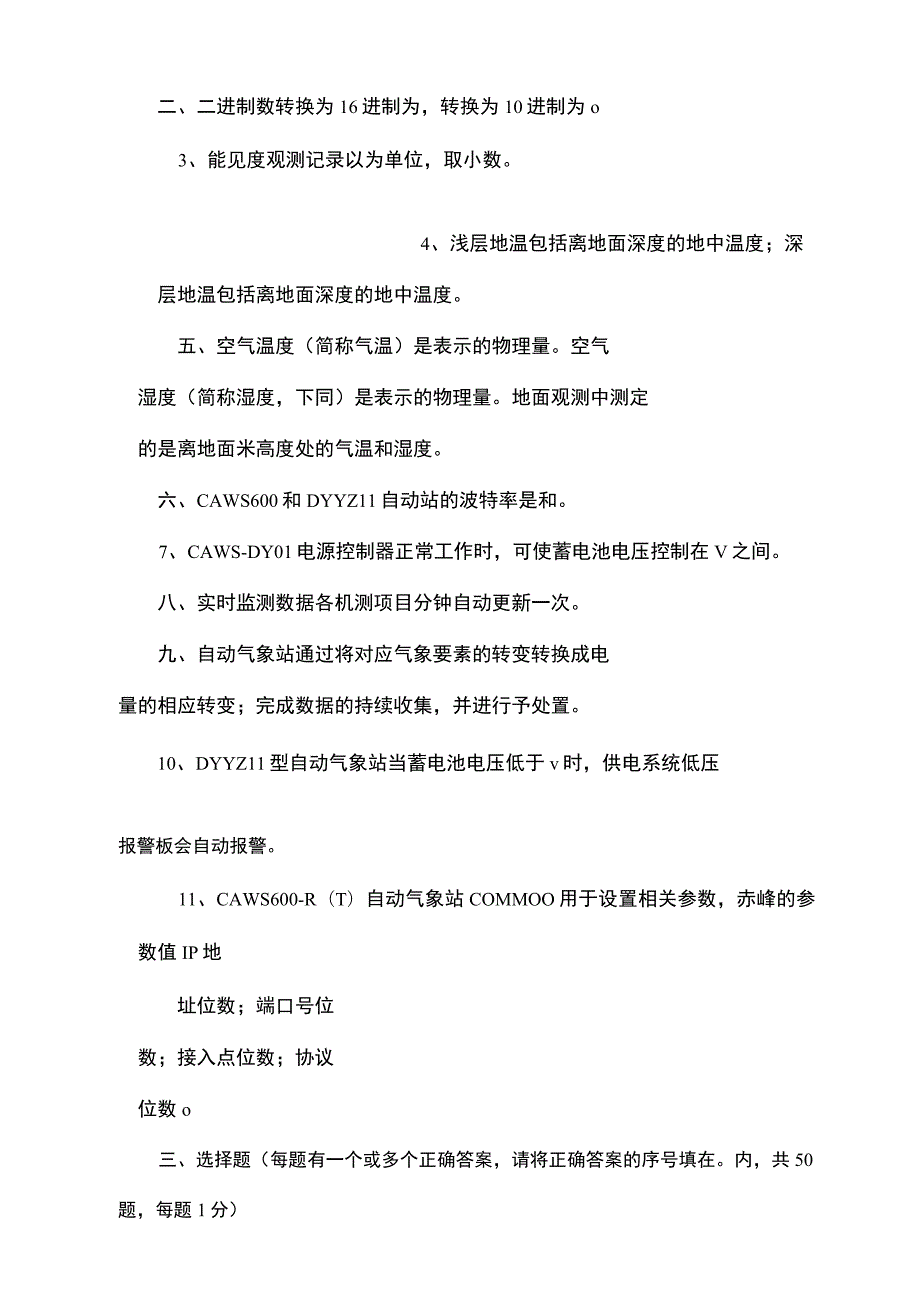 赤峰市首届气象装备技术保障业务竞赛笔试试卷_第4页