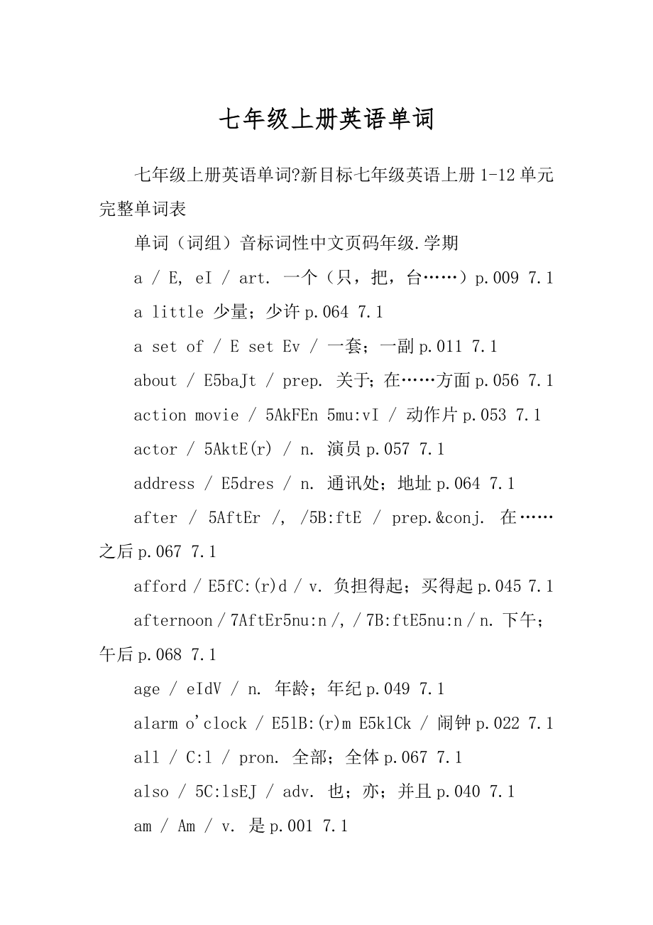 七年级上册英语单词精编_第1页