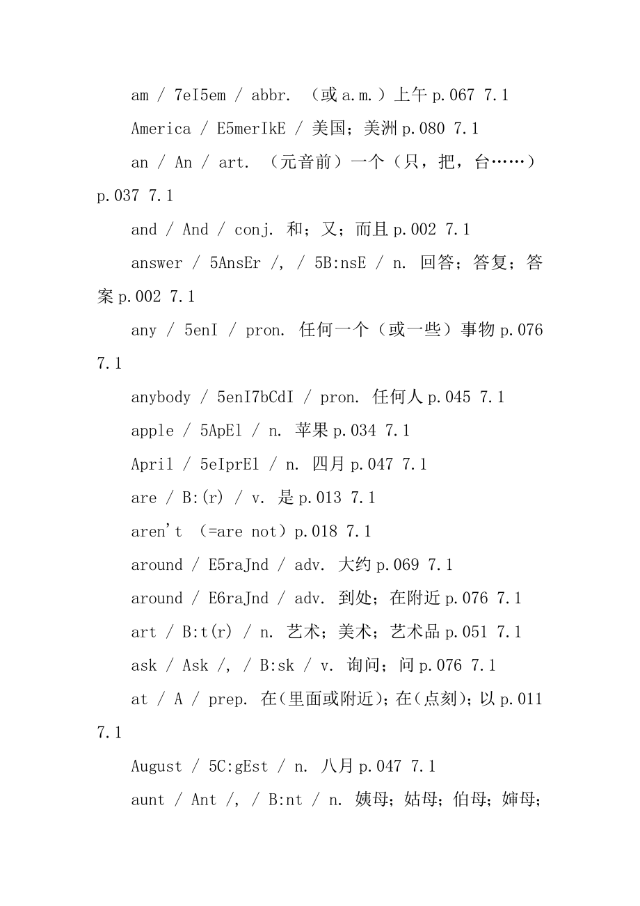 七年级上册英语单词精编_第2页