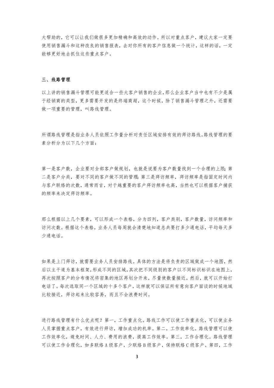 如何进行客户管理规定_第3页