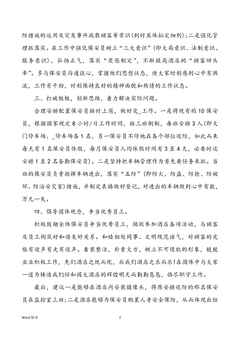 八月小区保安工作筹划_第2页