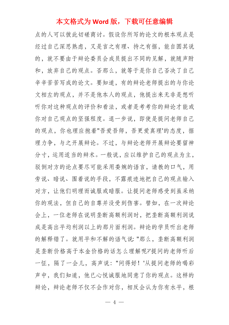 答辩的要领和答辩的艺术_第4页