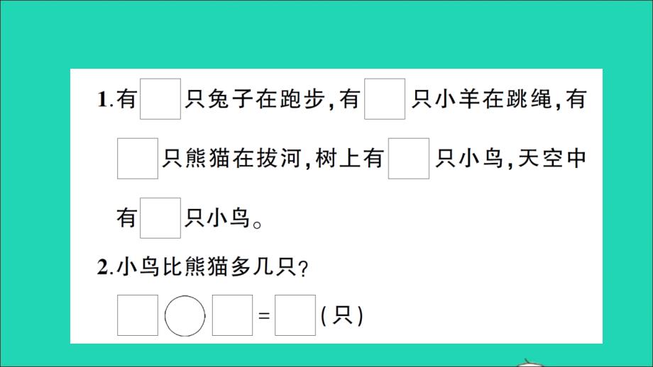 一年级数学下册 一 加与减（一）第7课时 美丽的田园作业名师精编课件 北师大版_第3页