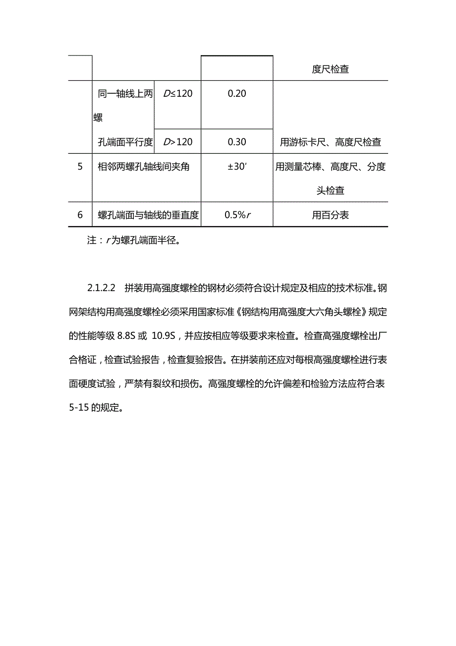 房建工程钢网架结构拼装与安装施工方案_第2页