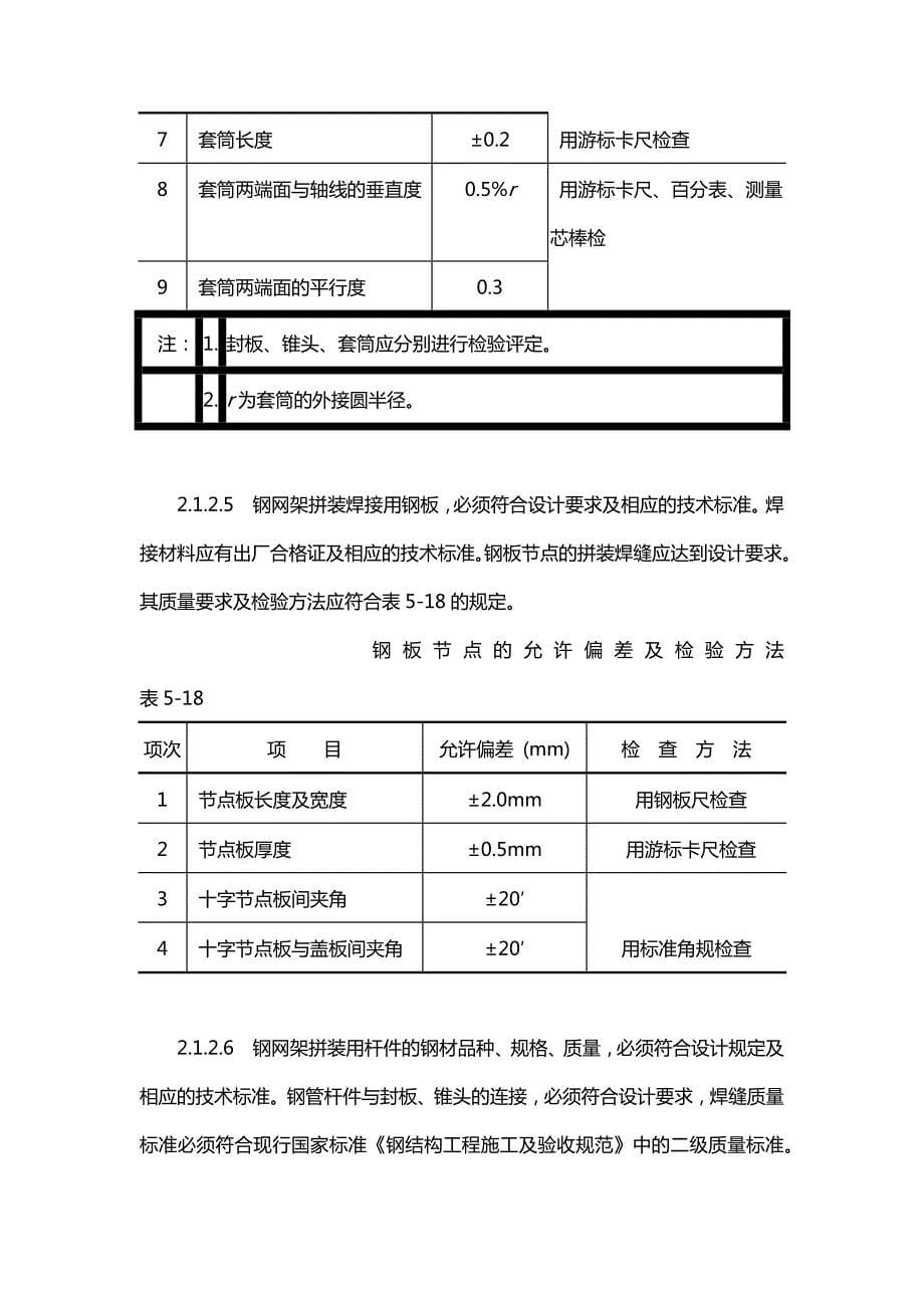 房建工程钢网架结构拼装与安装施工方案_第5页