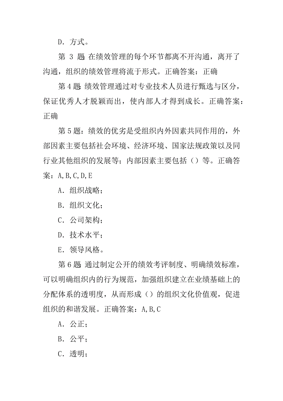 专业技术人员绩效管理与业务能力提升范例_第2页