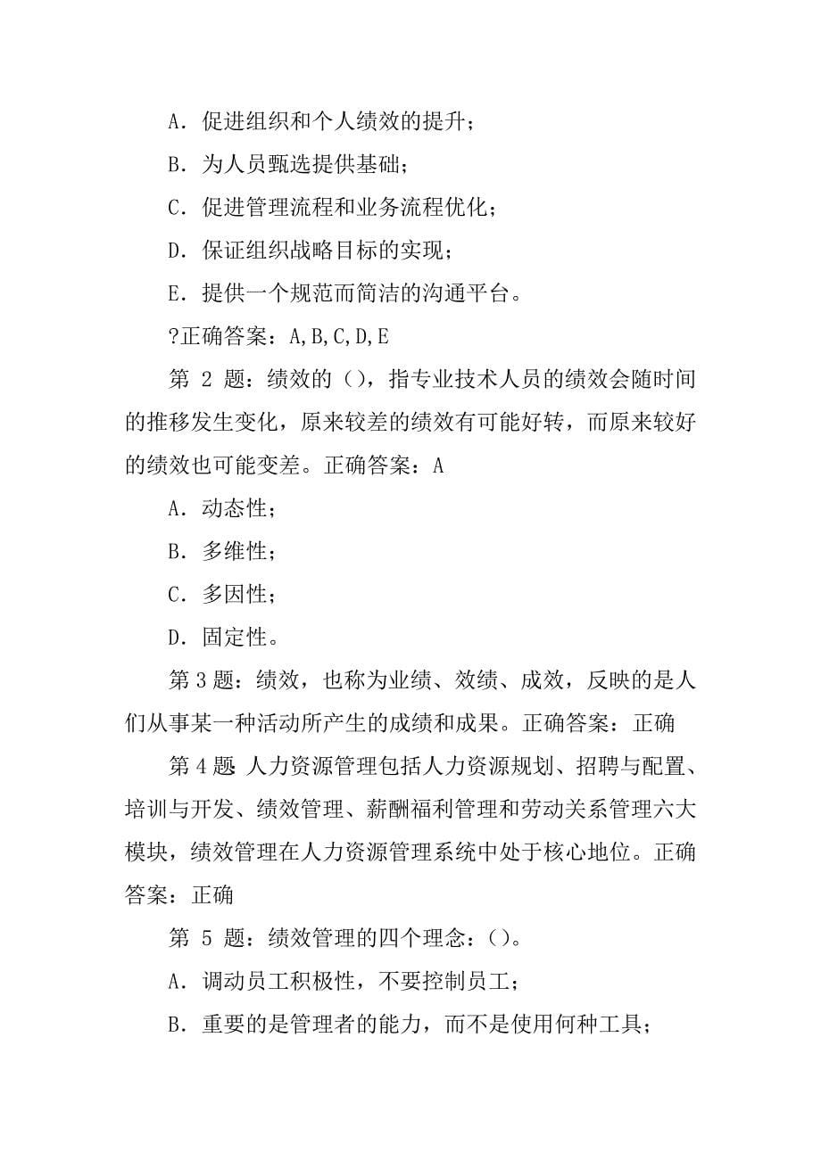 专业技术人员绩效管理与业务能力提升范例_第5页