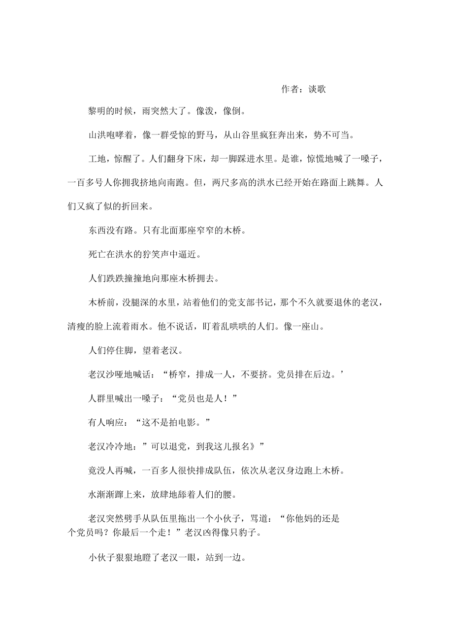 语文人教版五年级下册16桥原文赏析及原文图片_第1页