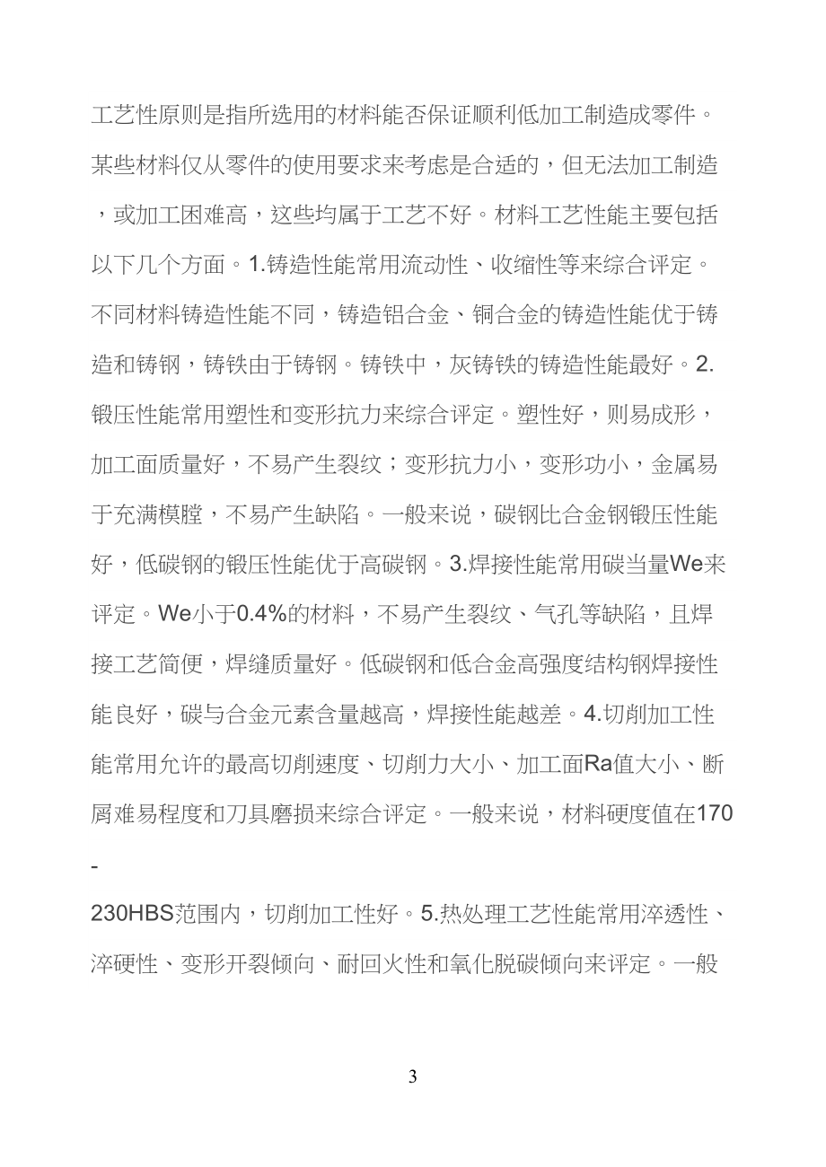 材料素材工艺性能主要包括哪些方面_第2页