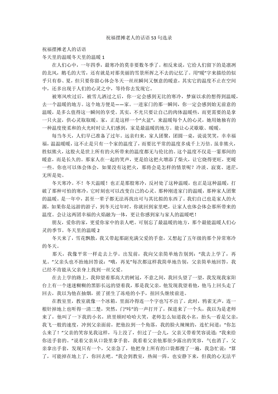 祝福摆摊老人的话语53句选录_第1页