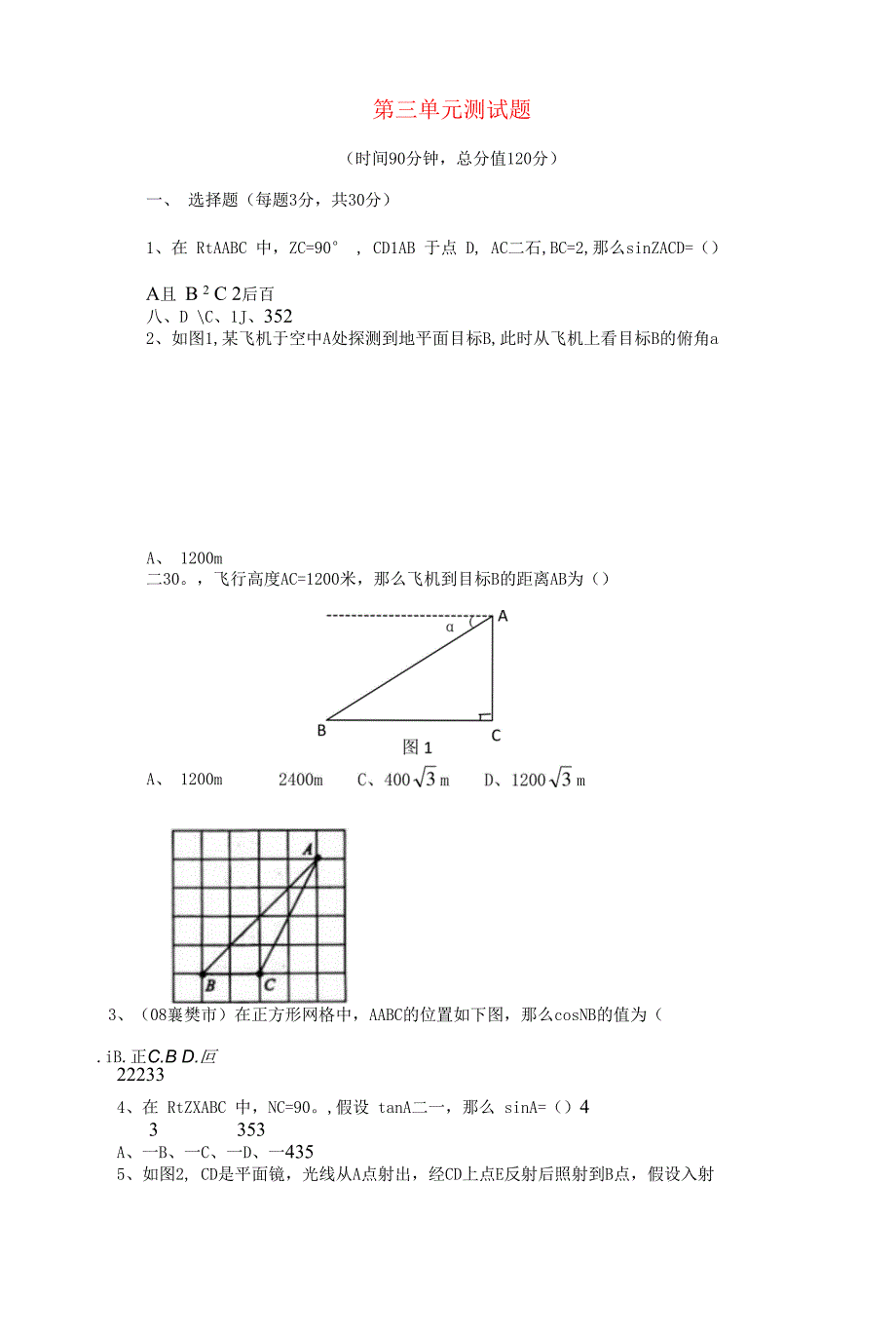 人教版九下数学练习第3单元测试题A卷新_第1页