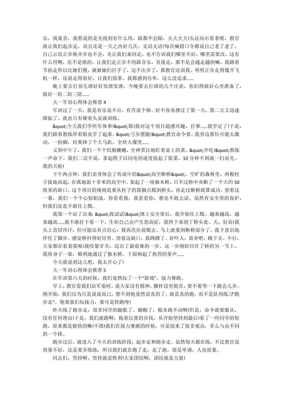 大一军训心得体会推荐5篇_第2页