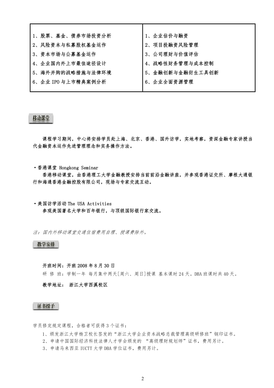 公司企业资本战略管理总裁高级研修班_第2页