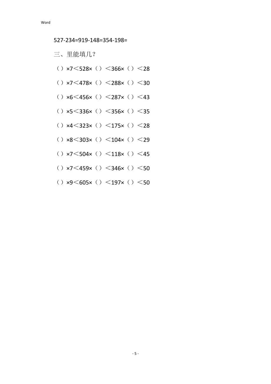 2022年度小学三年级数学计算题【五篇】_第5页