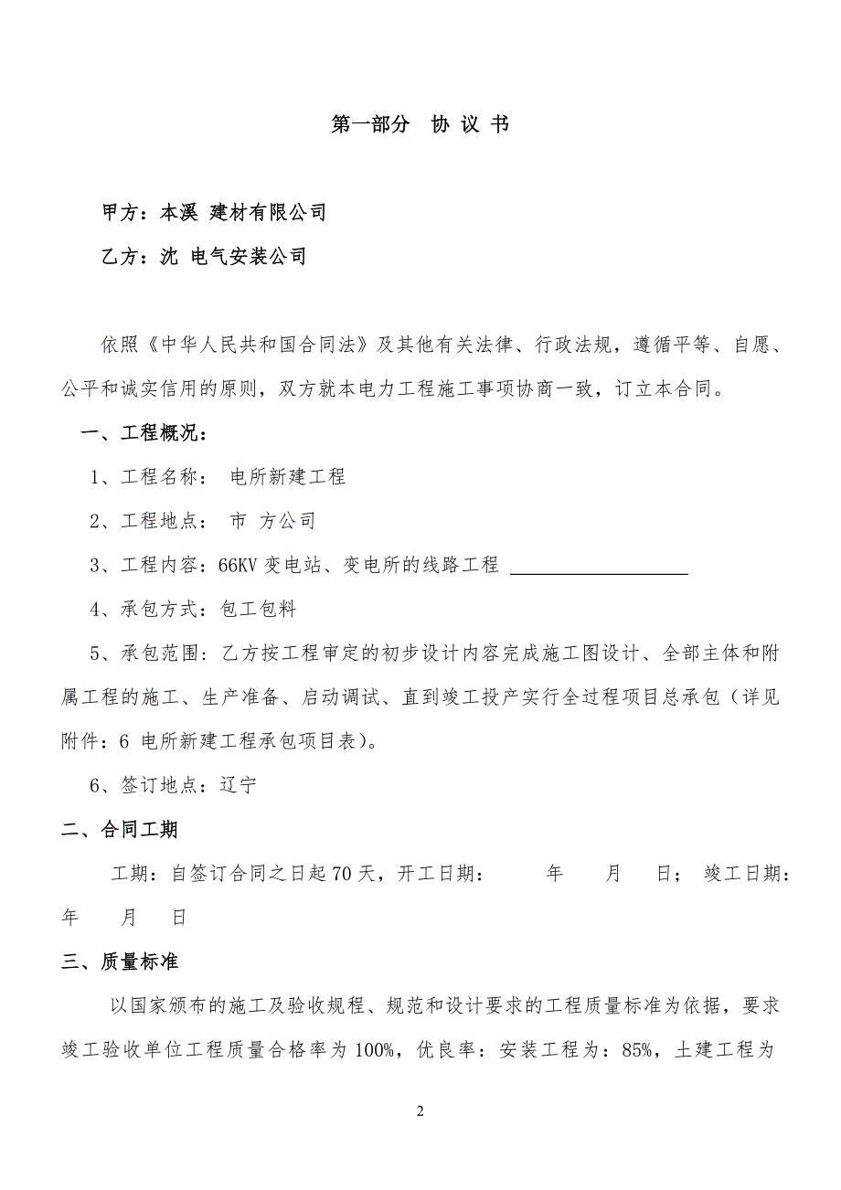 电力工程工程施工合同(修改)_第2页