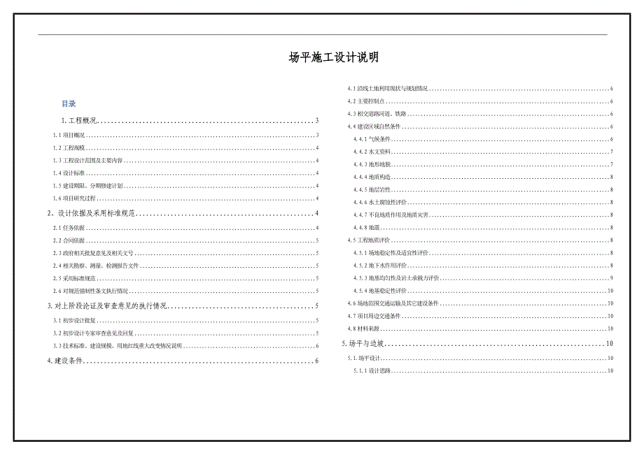 大洪湖片区水厂提质达标改造工程场平设计说明_第1页