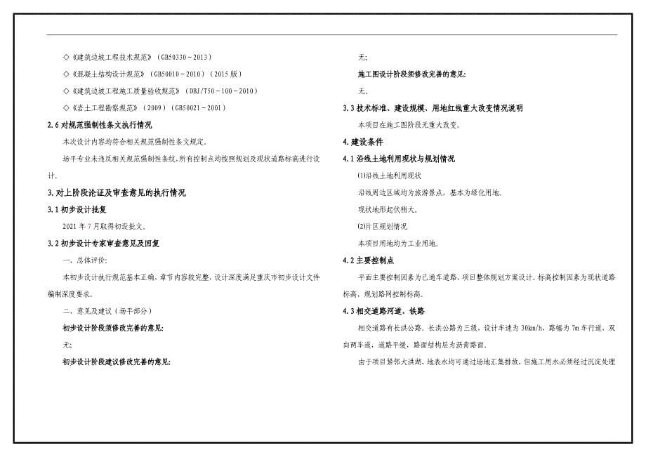 大洪湖片区水厂提质达标改造工程场平设计说明_第5页