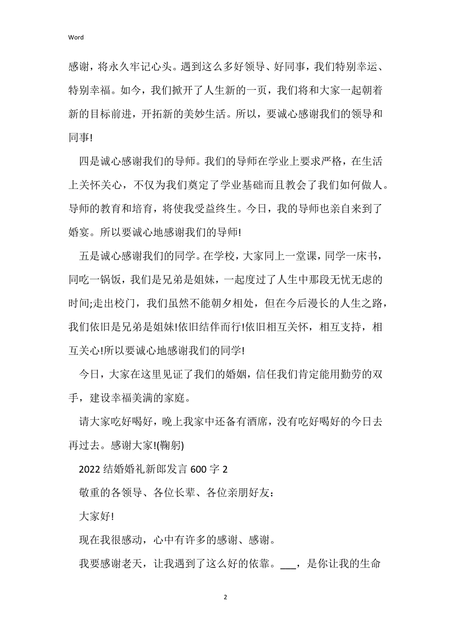 2022结婚婚礼新郎发言600字_第2页