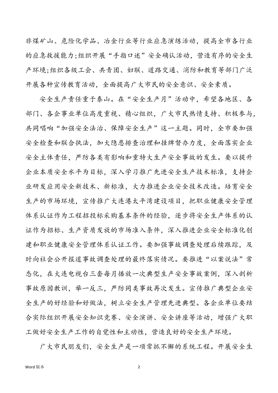 安全生产月活动动员发言三分钟_第2页