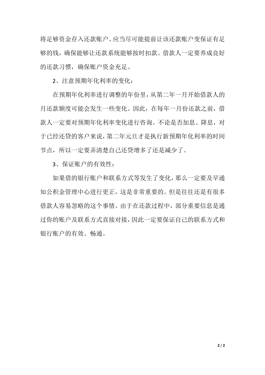 公积金贷款逾期怎么办_第2页