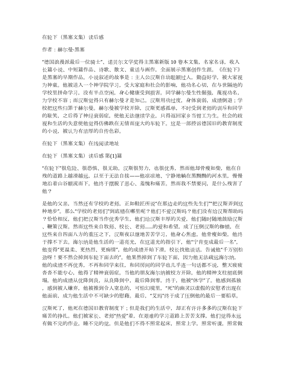 在轮下（黑塞文集）读后感_第1页