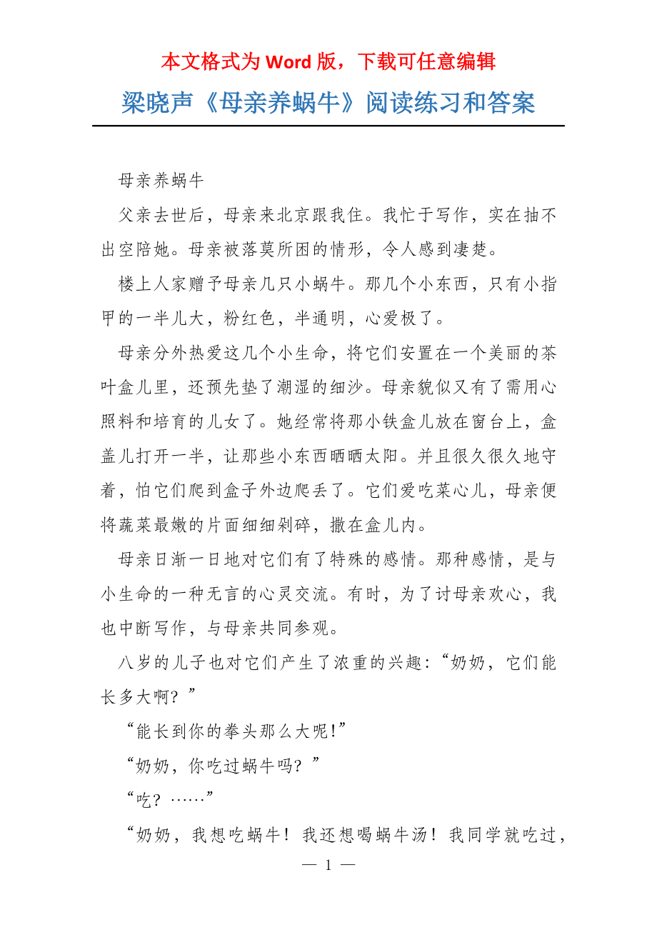 梁晓声《母亲养蜗牛》阅读练习和答案_第1页