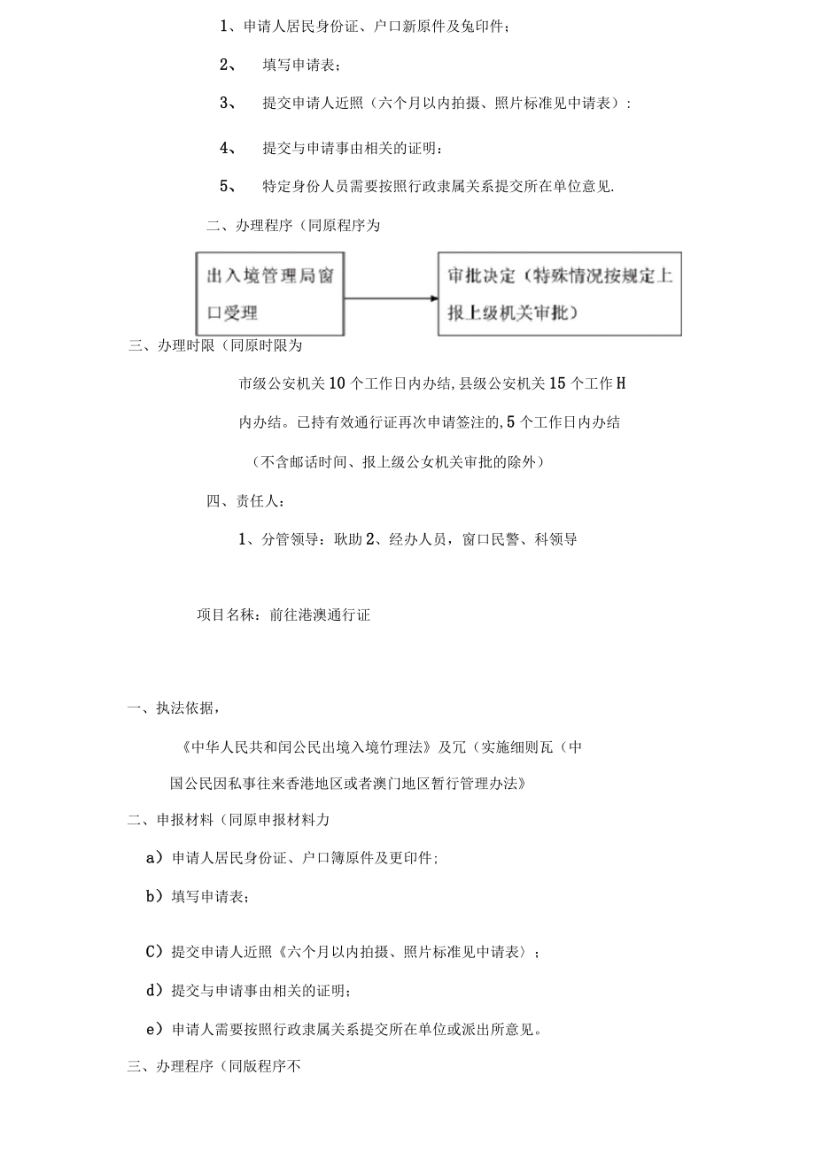 赴台考察流程图_第2页