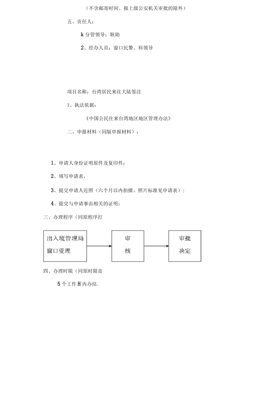 赴台考察流程图_第4页