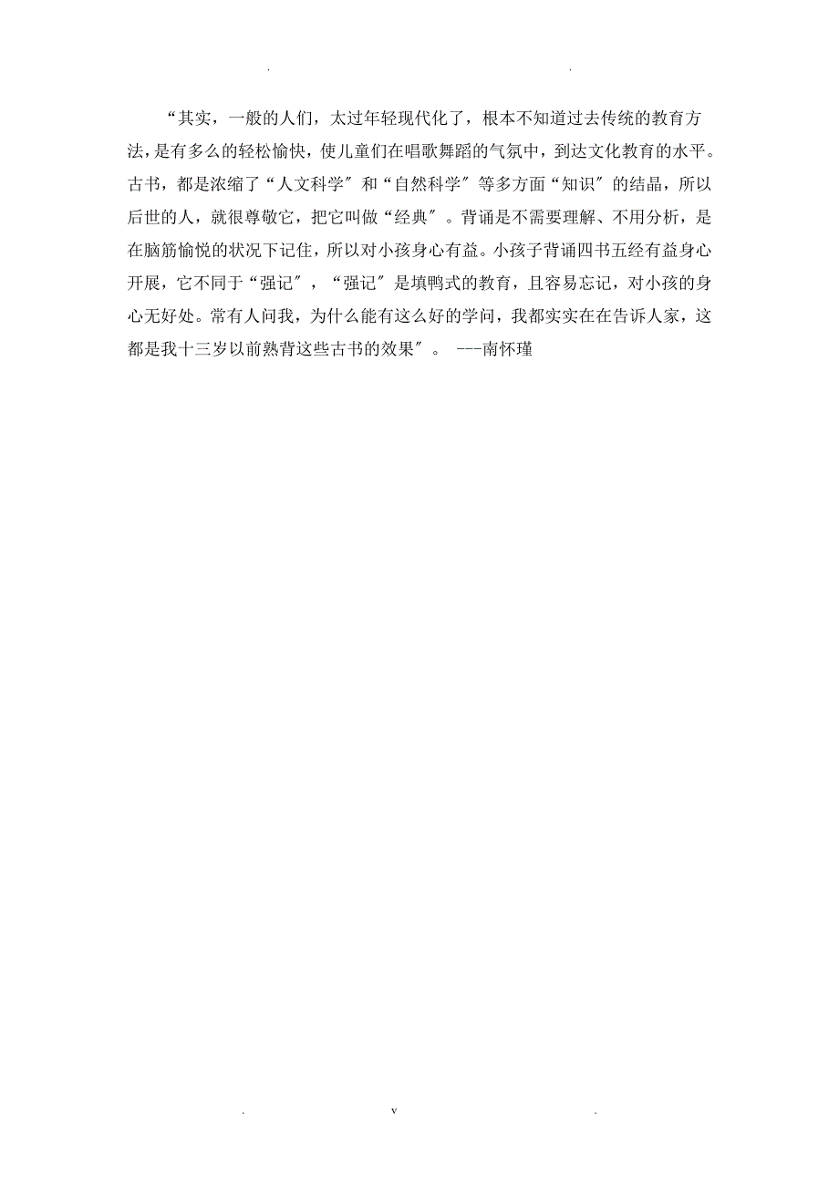 国学特色教育项目幼儿园计划书_第4页