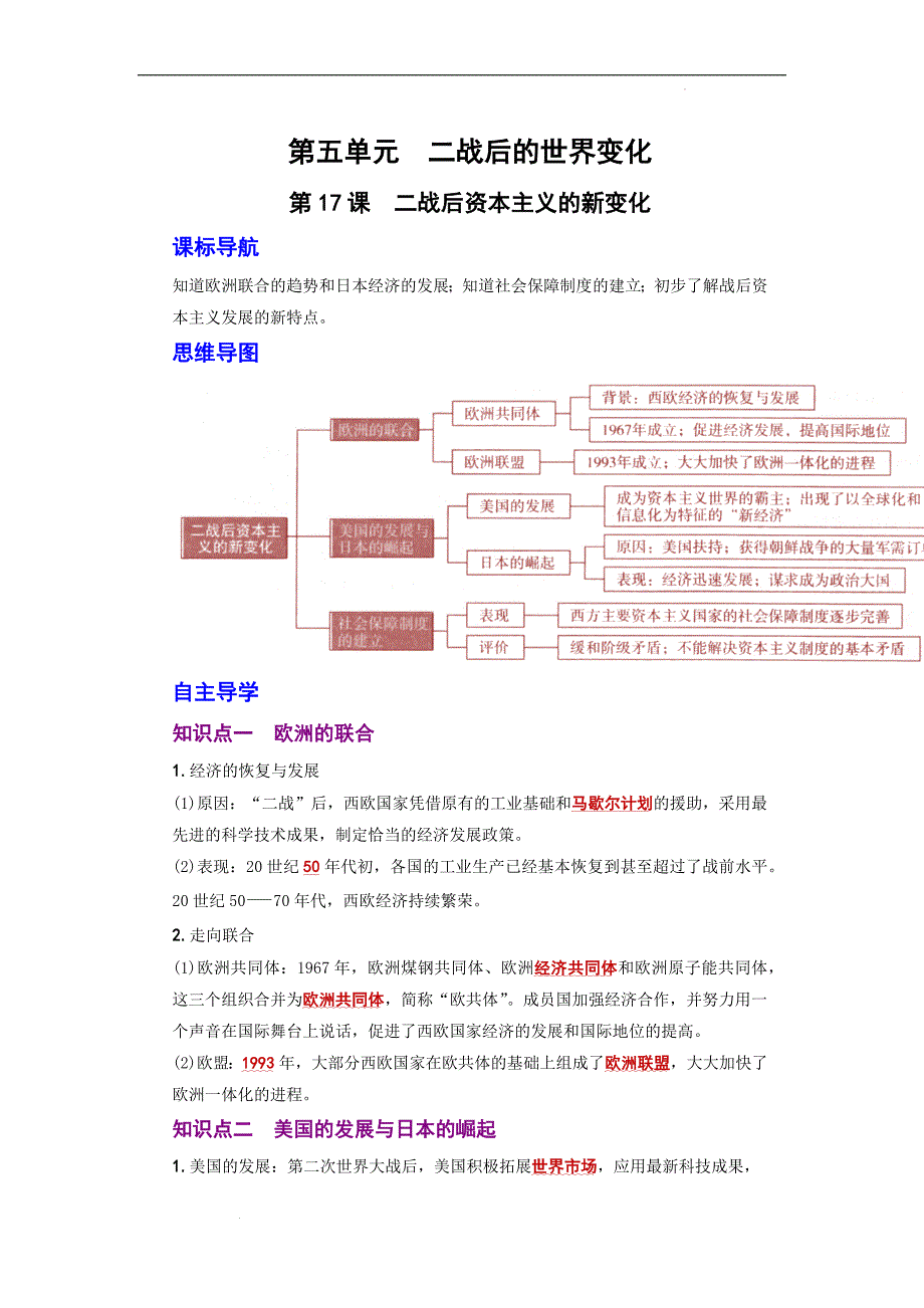 部编版九年级历史下册第17课《战后资本主义的新变化》导学案+练习题（含答案）_第1页