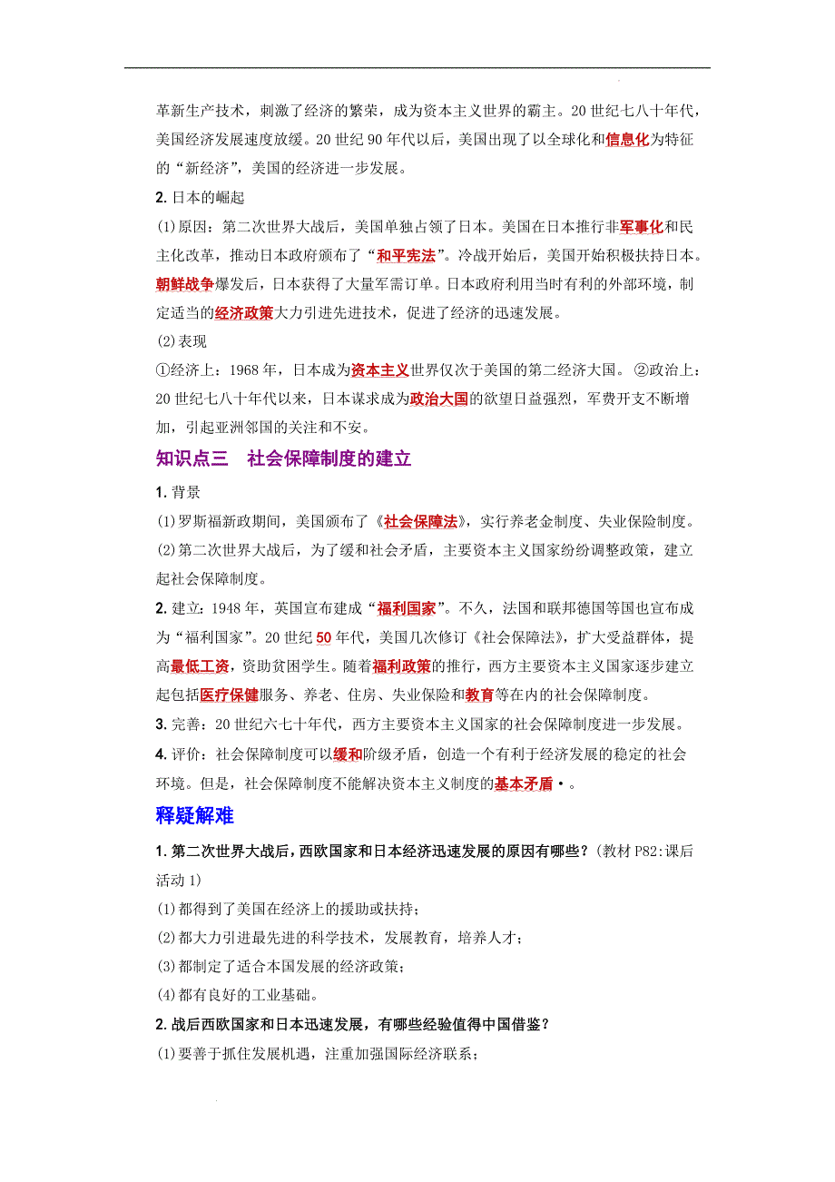 部编版九年级历史下册第17课《战后资本主义的新变化》导学案+练习题（含答案）_第2页